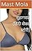 सुहागरात (हिंदी सेक्स स्टोरी)(Hindi Sex Story) (Hindi Edition)