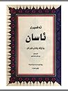 تەفسیری قورئانی پ...