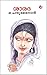 ശാരദ | Sarada