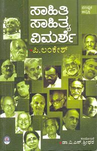 Sahiti Sahitya Vimarshe
