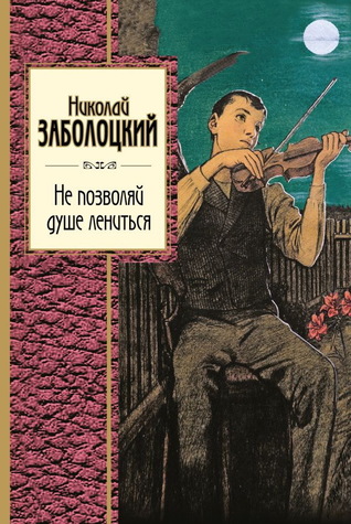 Не позволяй душе лениться