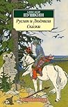 Руслан и Людмила ...