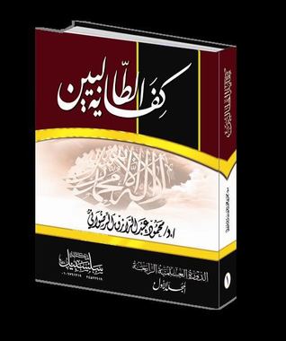 كفاية الطالبين