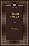 Процесс