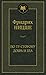 По ту сторону добра и зла by Friedrich Nietzsche