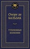 Утраченные иллюзии