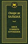 Блеск и нищета ку...