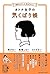 相手もよろこぶ 私もうれしい オトナ女子の気くばり帳