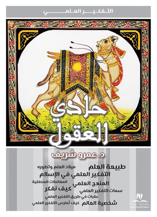 حادي العقول (Paperback)