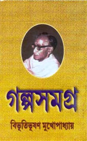 গল্পসমগ্র ১ (Hardcover)