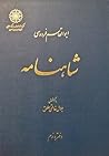 ‫شاهنامه، دفتر دوم