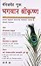 Management Guru Bhagwan Shri Krishan (Marathi Edition)