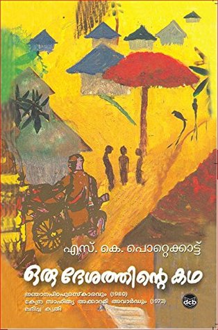 à´à´° à´¦ à´¶à´¤ à´¤ à´¨ à´± à´à´¥ Oru Desathinte Katha By S K Pottekkatt Drag and drop your pdf into the pdf splitter. oru desathinte katha by s k pottekkatt