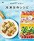 長期保存OK！ 毎日使える！ 冷凍保存レシピ[雑誌] ...