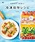 長期保存OK！ 毎日使える！ 冷凍保存レシピ[雑誌] ei cooking by 川上 文代