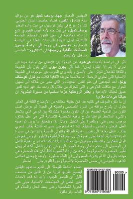 Icharat al Azmina: Nihayat A3asr (Arabic Edition)