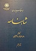 ‫شاهنامه، دفتر هفتم