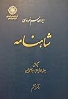 ‫شاهنامه، دفتر هفتم