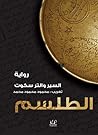 الطلسم
