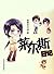 莱尔斯日记 (网络超人气言情小说系列 224) by 睡懒觉的喵