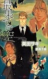 最果ての空 (S/Spin-off 2: Saihate no Sora) 最果ての空 (S/Spin-off 2: Saihate no Sora)