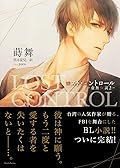 ロスト・コントロール -虚無仮説2-