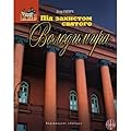 Під захистом Святого Володимира