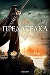 Предателка by Alwyn Hamilton Предателка by Alwyn Hamilton
