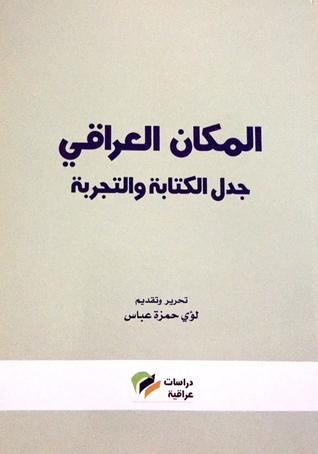 المكان العراقي (Unknown Binding)
