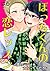 ぼっちくんの恋レッスン～僕のハジメテもらってください ...