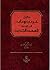 دليل عربي يوناني إلي ألفاظ العهد الجديد by صبحي حموي