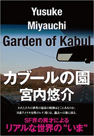 カブールの園 (Tankobon Hardcover)