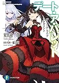 デート・ア・ライブ フラグメント デート・ア・バレット / Date A Live Fragment - Date A Bullet