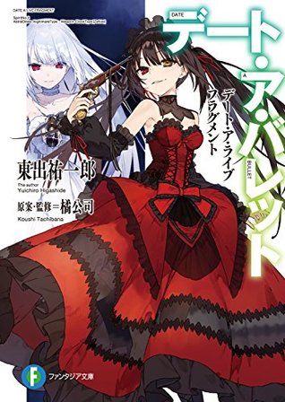 デート・ア・ライブ フラグメント デート・ア・バレット / Date A Live Fragment - Date A Bullet