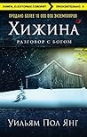 Хижина