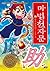마법천자문 29: 힘을 더해라! 도울 조
