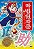 마법천자문 29: 힘을 더해라! 도울 조(助)