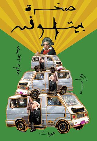 صخرة بيتهوفن