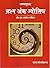 Prashna Ank Jyotish - Hindi