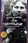جنگ چهره‌ی زنانه ...