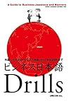 Business Nihongo ...