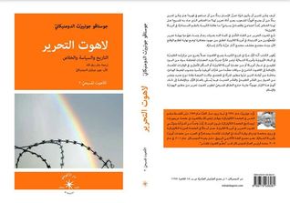 لاهوت التحرير - التاريخ والسياسة والخلاص