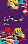 Tauba tun Nasooh ...