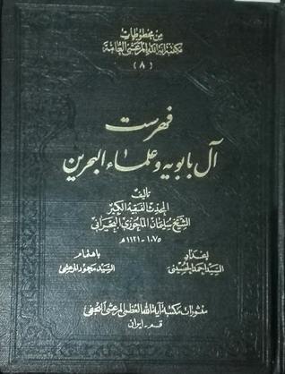 فهرست آل بابويه وعلماء البحرين (Unknown Binding)
