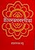 Srimadbhagawad Gita