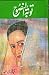 Toba tun Nasooh / توبۃ النصوح by Deputy Nazir Ahmad