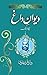 Diwan e Dagh / دیوان داغ