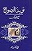 Tauba tun Nasooh / توبۃ النصوح