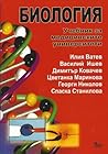 Биология - учебни...