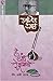 हे बंध रेशमाचे [He Bandh Re...